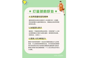 为什么篮球训练对个人成就是如此重要?